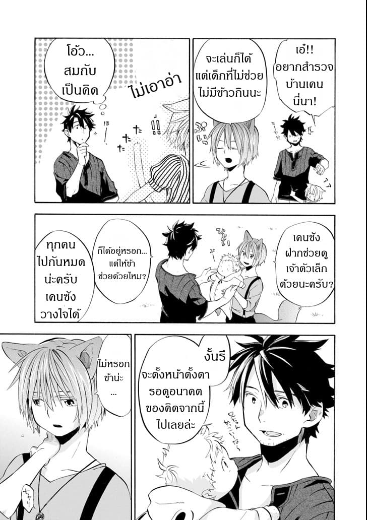 Ossan Boukensha Kein no Zenkou 9-9