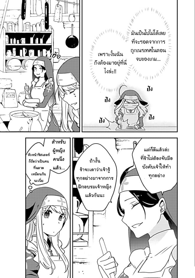 The Banished Villainess! Living the Leisurely Life of a Nun Making Revolutionary Church Food 1-1