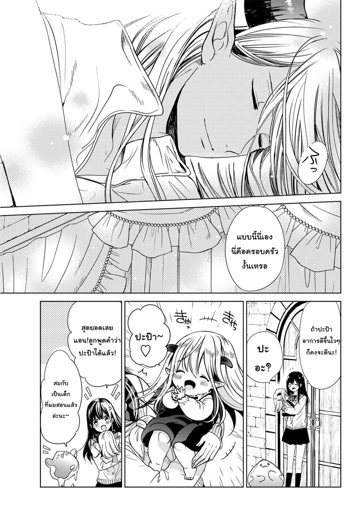 Isekai de Saikyo Mao no Kodomotachi 10 nin no Mama ni Natchaimashita 3-ชั้นทำอาหารเป็นครั้งแรกหลังจากที่ไม่ได้ทำมานานค่ะ