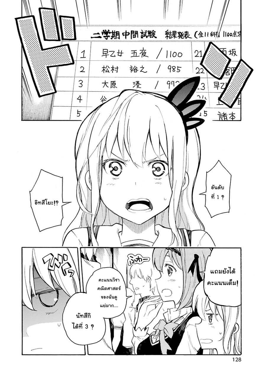 Ikusa x Koi 3-3