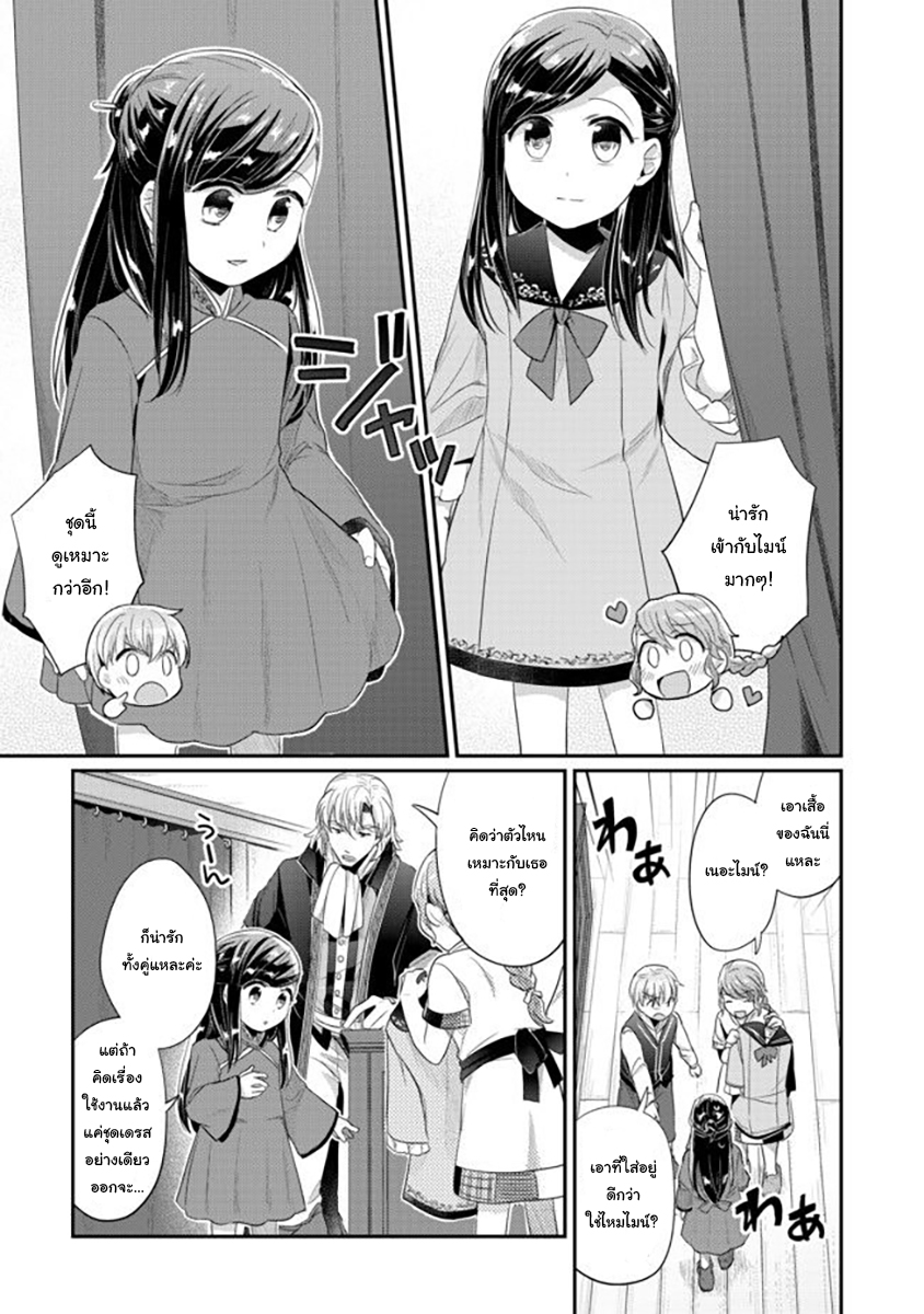 Honzuki no Gekokujou: Part 2 4-สิ่งที่ต้องให้