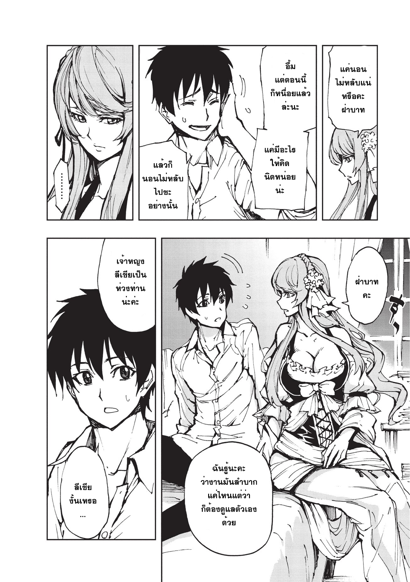 Genjitsushugisha no Oukokukaizouki 11-เคียงข้างท่าน
