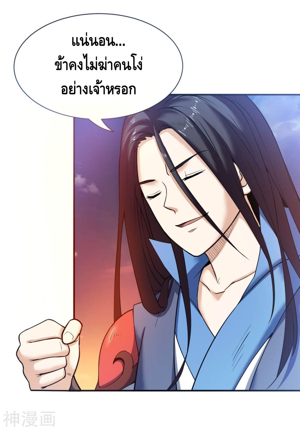 Martial Emperor จุติมหาเทพเฉินหวู๋ 8-8
