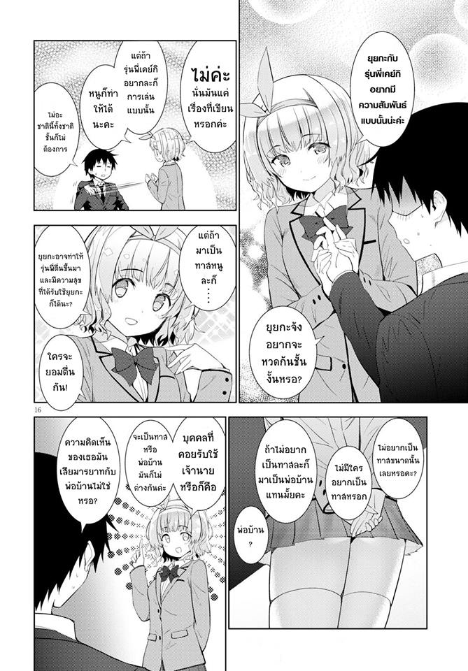 Kawaiikereba Hentai demo Suki ni Natte Kuremasu ka? 8-8