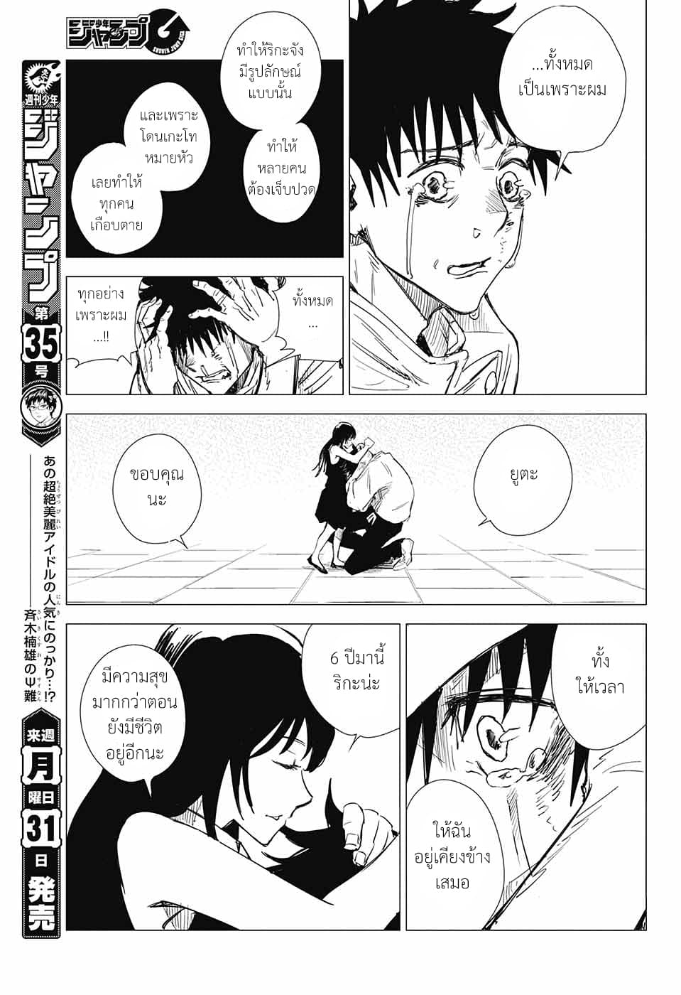 Tokyo Toritsu Jujutsu Koutou Senmon Gakkou 4-ความมืดอันเจิดจรัส (ตอนจบ)