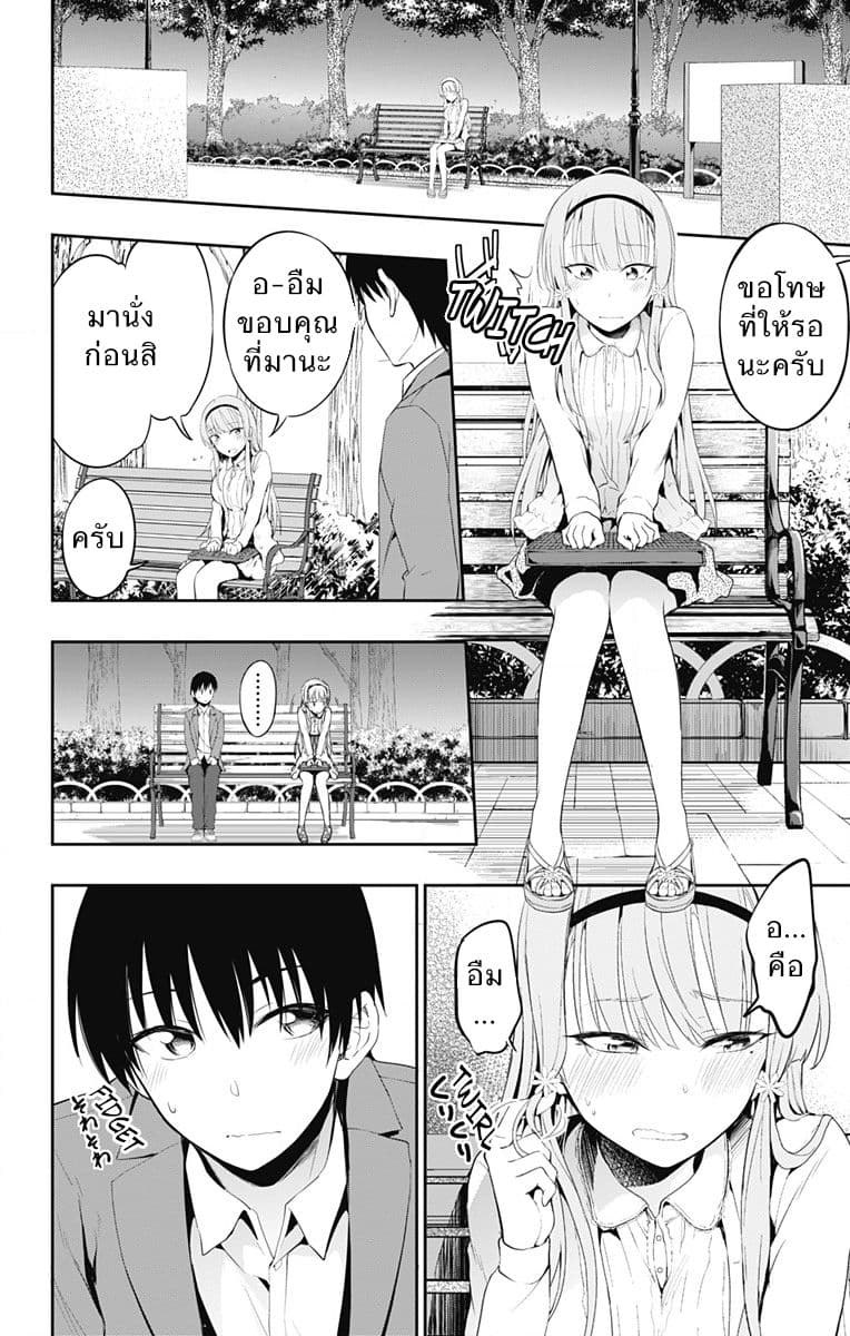 Ore wo Suki Nano wa Omae Dake ka yo 2-แผนการมันยังไม่จบแค่นี้หรอกนะ!