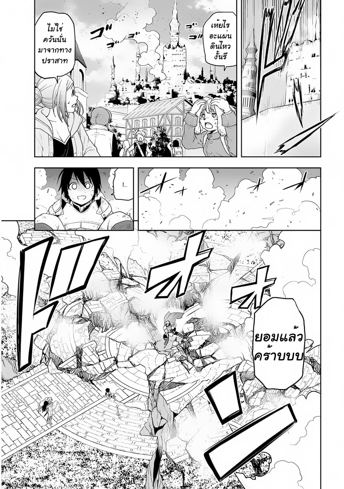 Maseki Gurume: Mamono no Chikara o Tabeta Ore wa Saikyou! 8-8