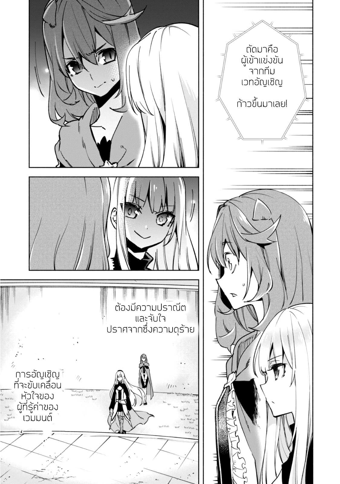 Kenja no Deshi wo Nanoru Kenja ปราชญ์โลลิฯ 26-อัญเชิญภาวนา