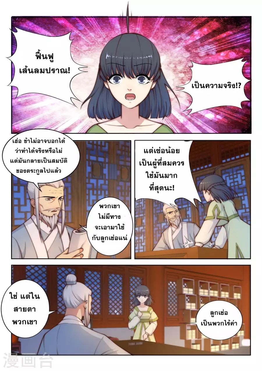 Against the Gods อสูรพลิกฟ้า 16-16