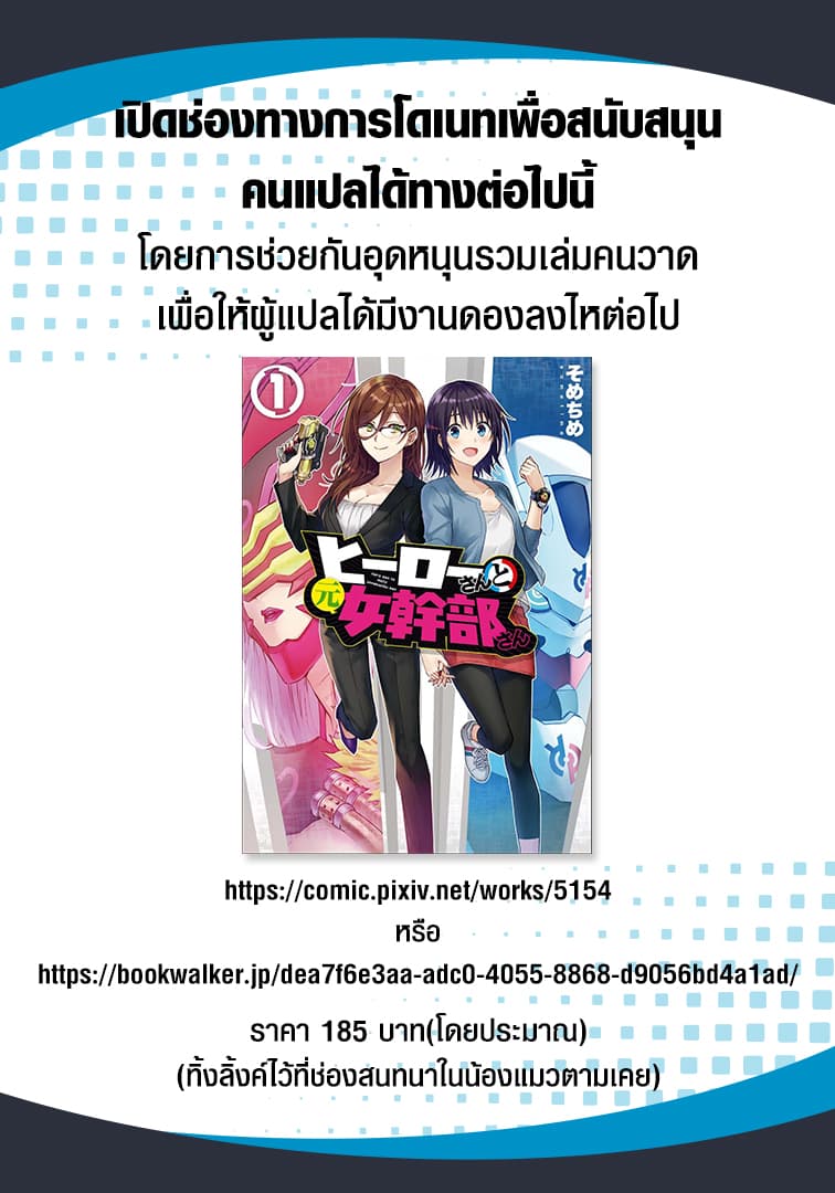 Hero-san and Former General-san 5-โอบกอดความรักไว้