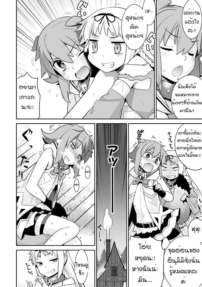 Isekai Elf no Dorei-chan เอลฟ์จ๋าทาสต่างโลก 14-ของยังชีพ