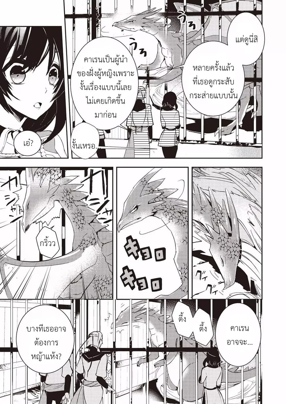 Baby Dragon Sitter นั่งเลี้ยงมังกรที่ต่างโลก 4-4