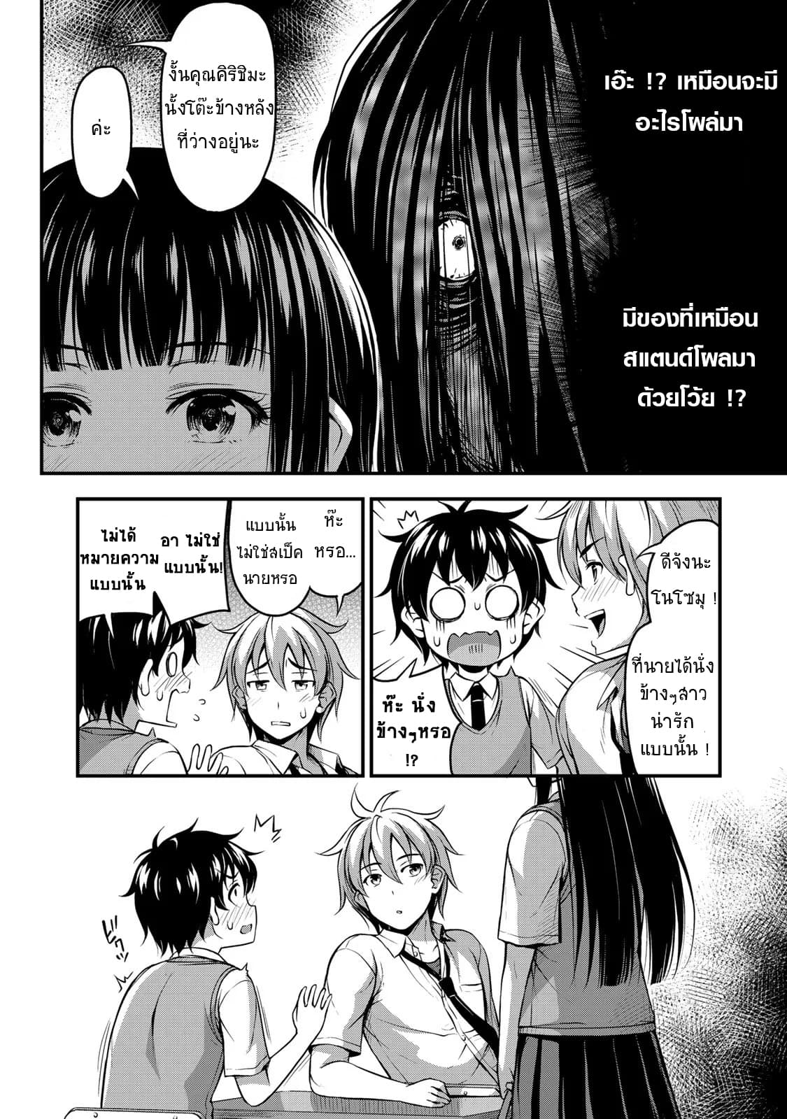 Sore wa rei no Shiwaza desu 1-การเจอกันแบบฉับพลัน