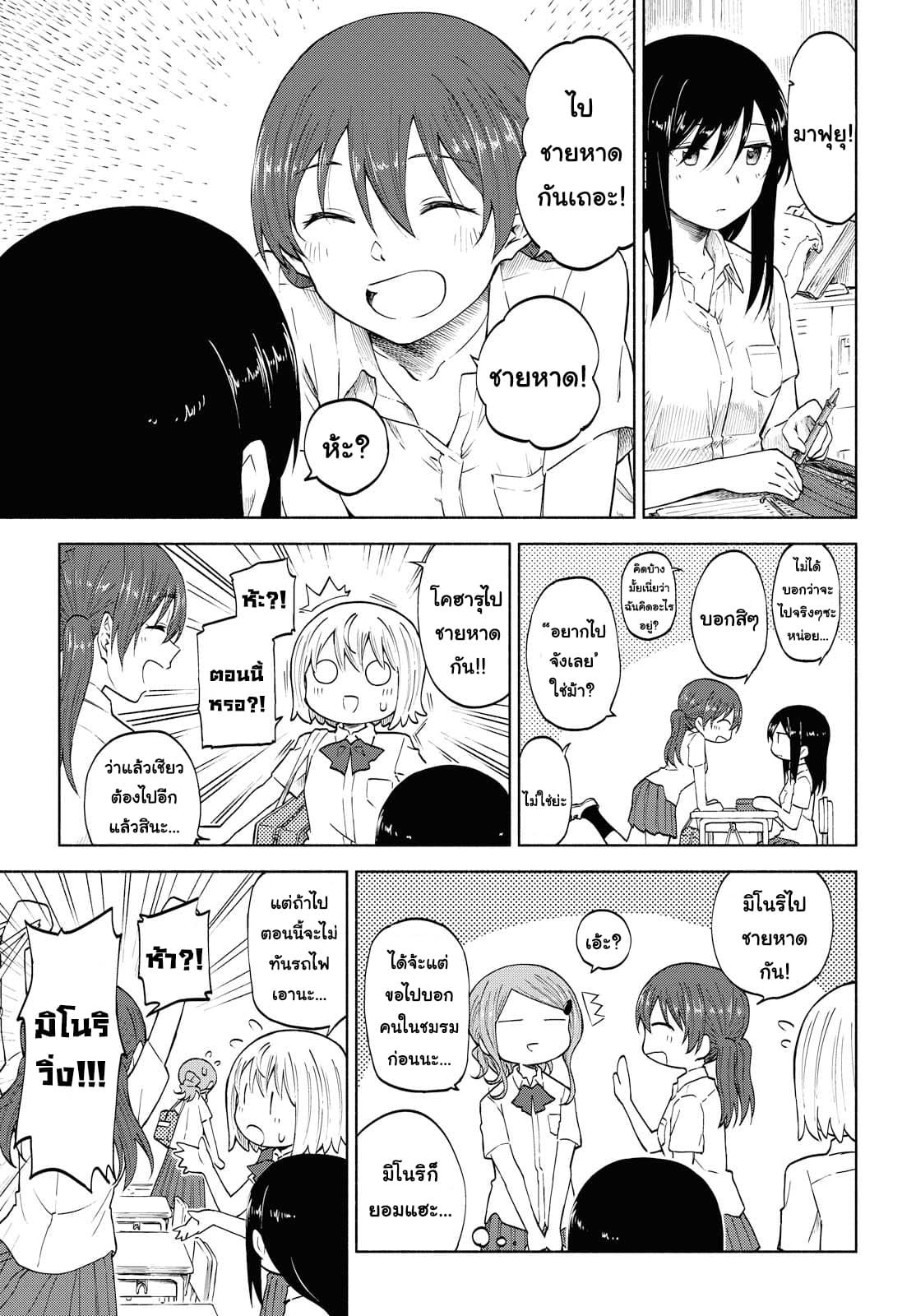 Tsurezure Biyori 11-สีสันช่วงหน้าร้อน