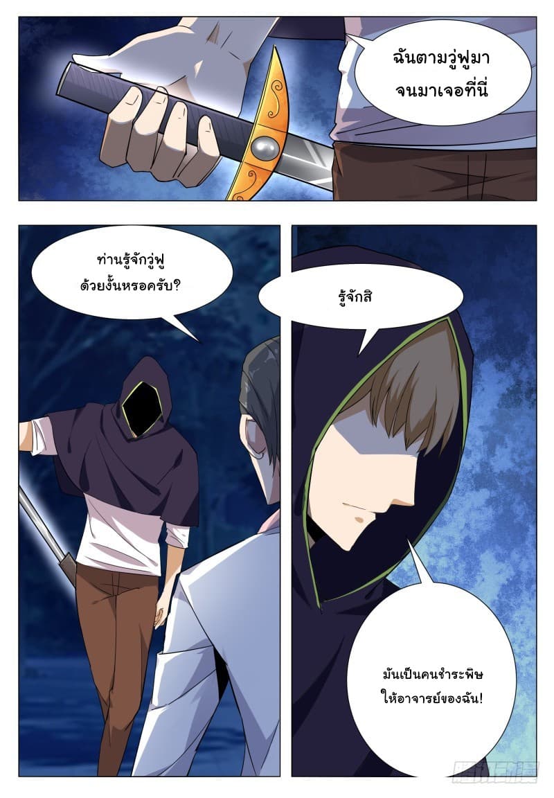 The Strongest God King มหาเทพไร้พ่าย 53-53