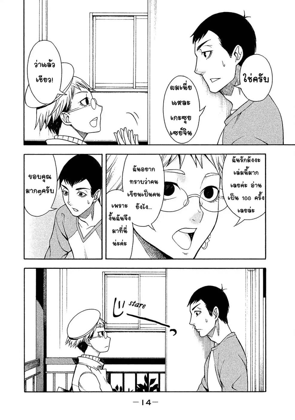Asper Kanojo 1-มาเยือน