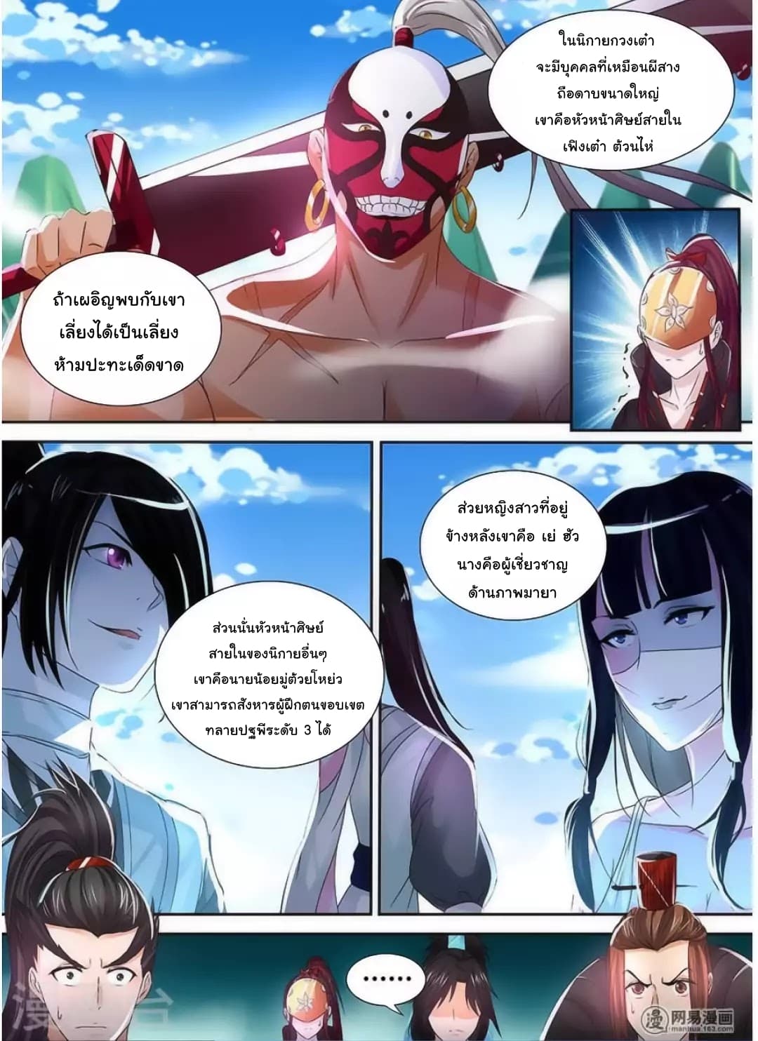 Yong Heng Zhi Zun เปิดบันทึก ราชาอมตะ 39-39