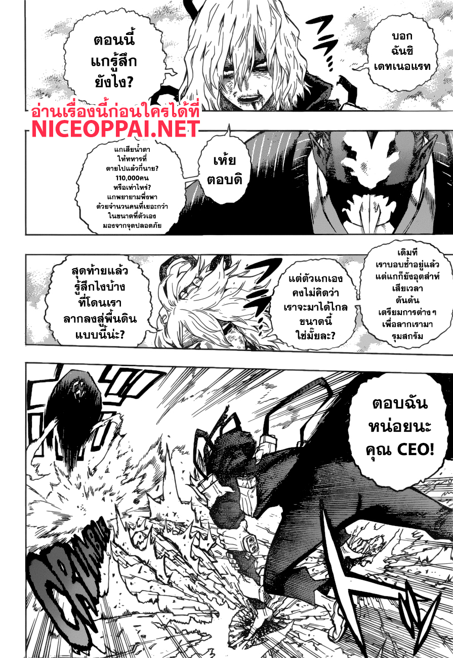 Boku no Hero Academia 233-อนาคตอันสดใส
