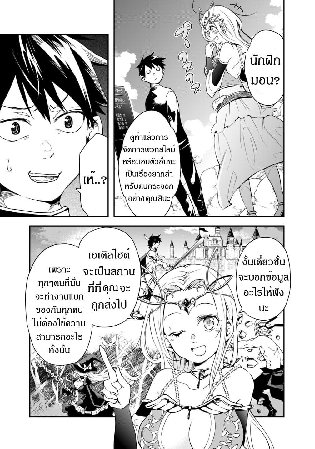 Isekai Monster Breeder ยัยเทพไร้ค่ากับหนุ่มจับโปเกม่อน 1-1