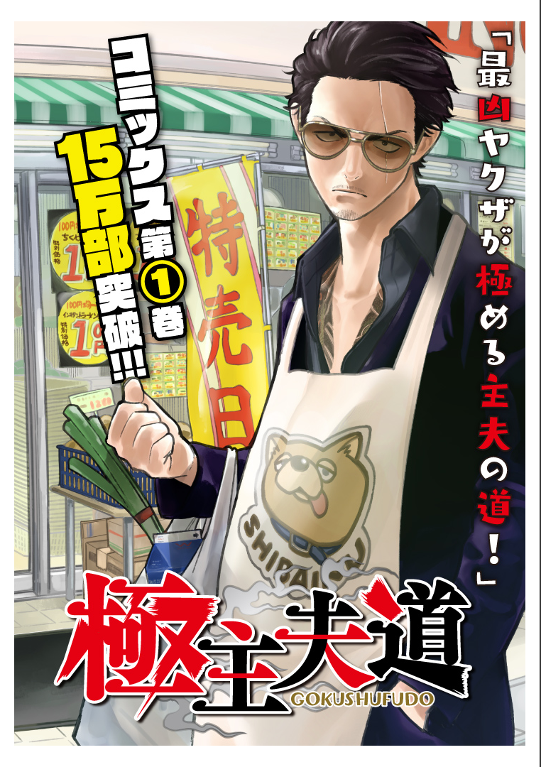 Gokushufudo วิถียอดพ่อบ้าน 16-16