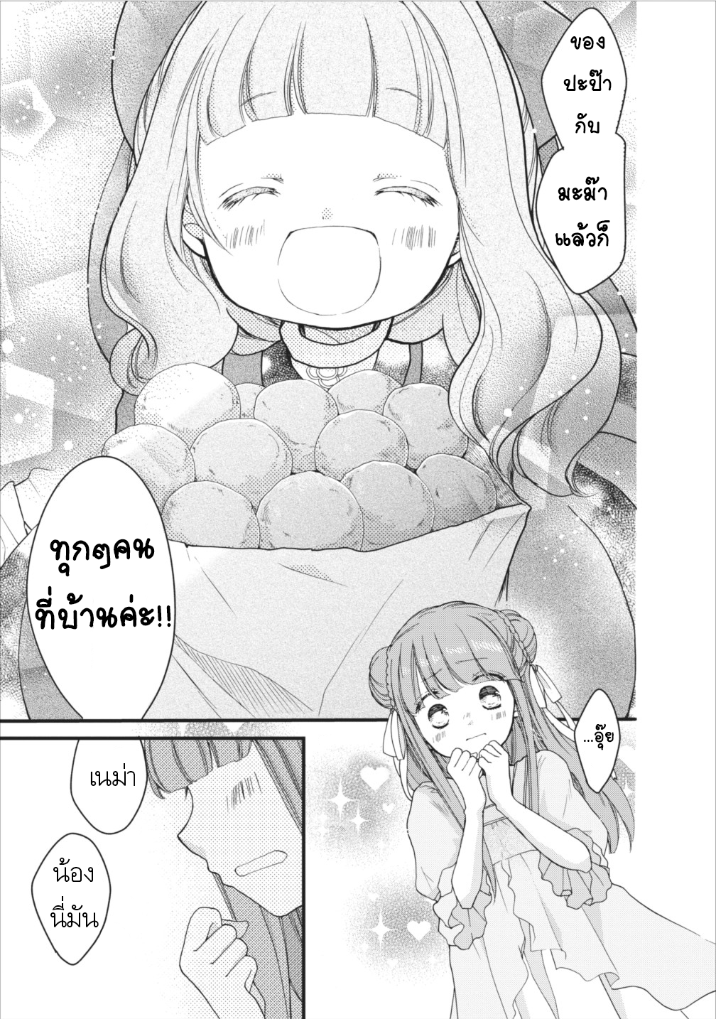 Isekai de Mofumofu Nadenade Suru Tame ni Ganbattemasu 6-6