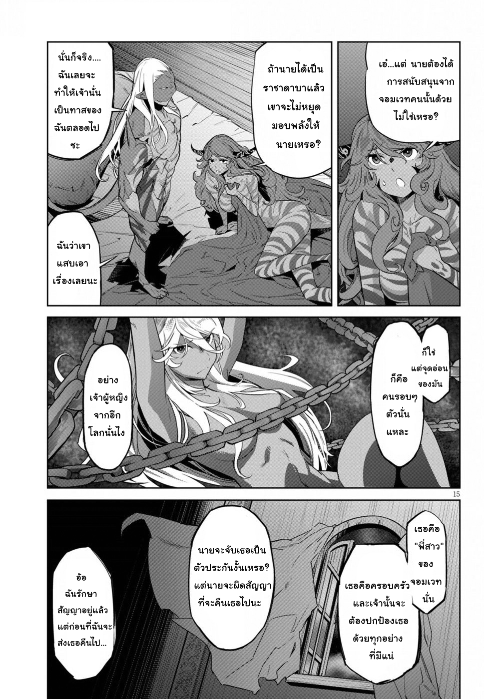 Game obu Familia - Family Senki 13-การประจบ