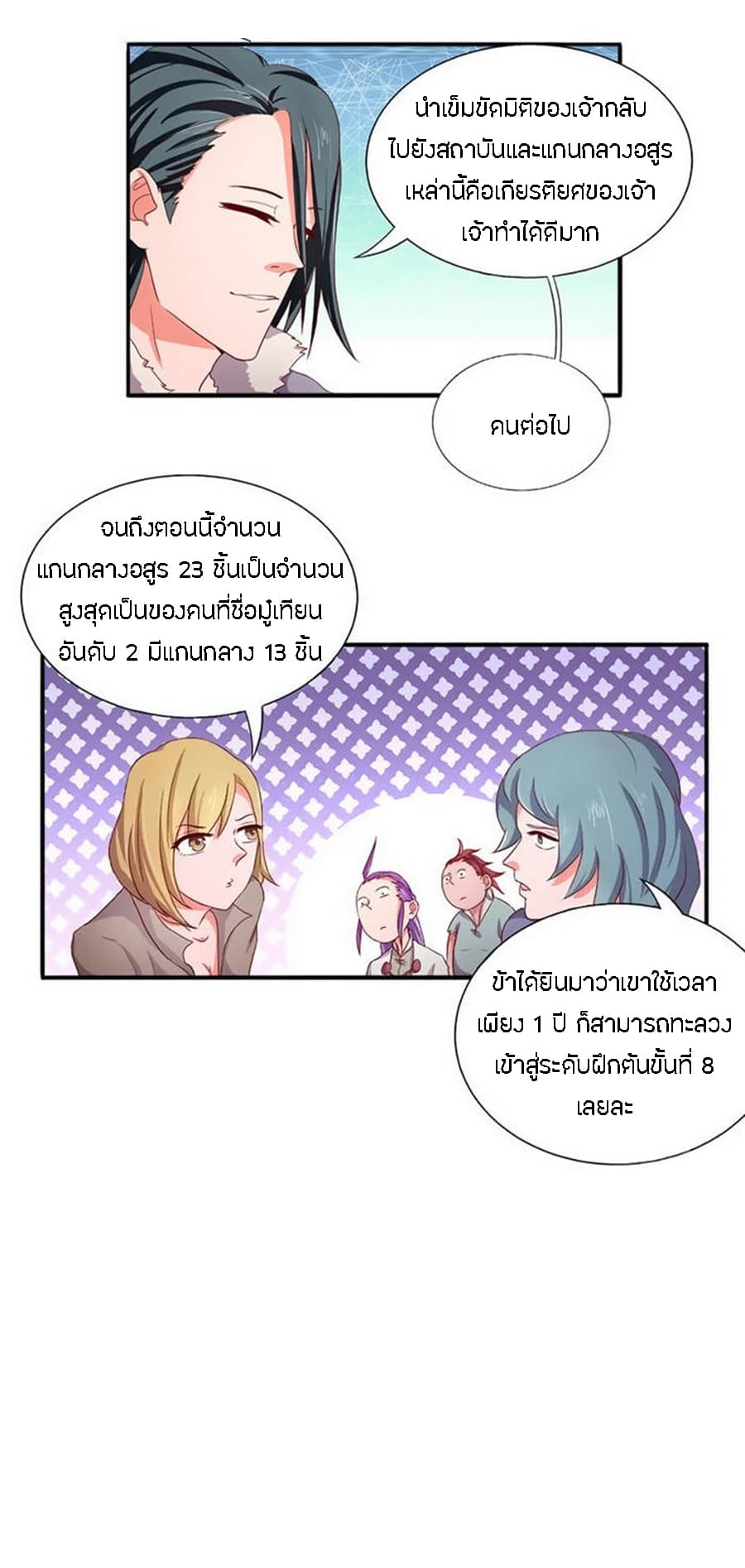 Chaotic Sword God เทพกระบี่มรณะ 21-21