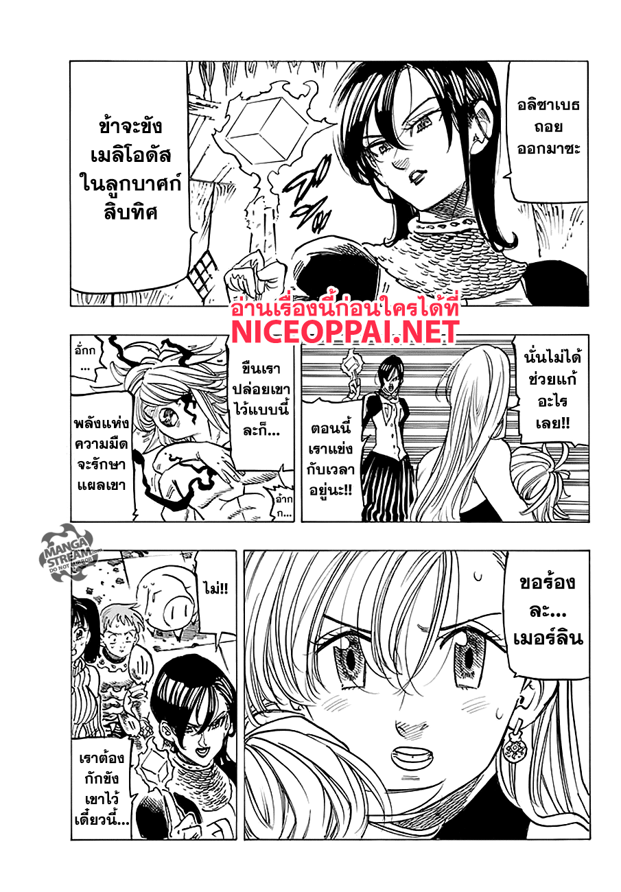Nanatsu no Taizai 233-ความเสียหาย