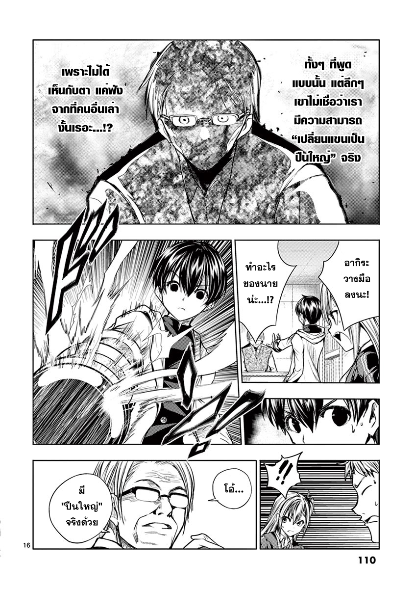 Battle in 5 Seconds After Meeting 23-สามขั้วอำนาจ