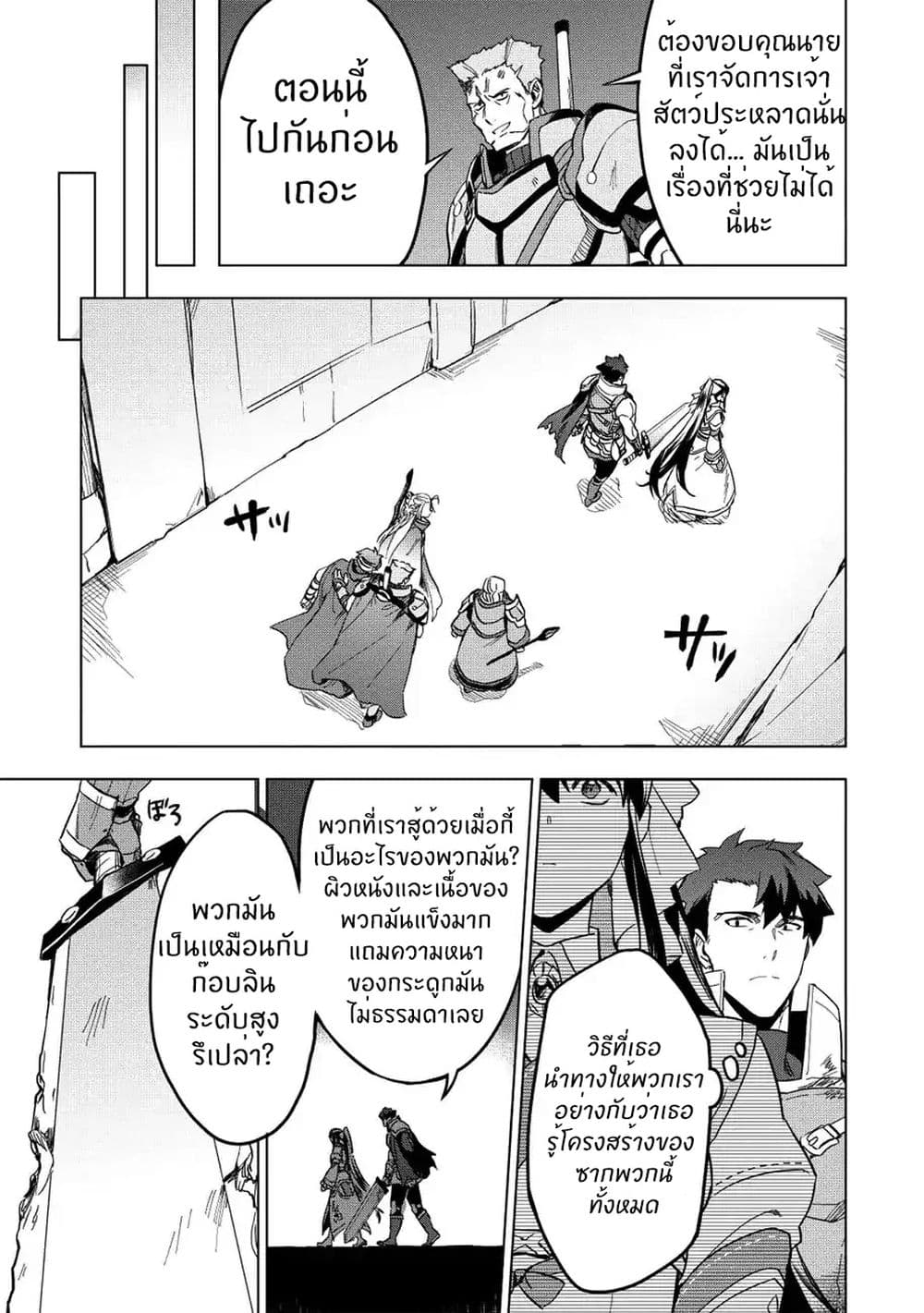 Kuitsume Youhei no Gensou Kitan เรื่องราวการผจญภัยสุดประหลาดของนายทหารถังแตก 11-11