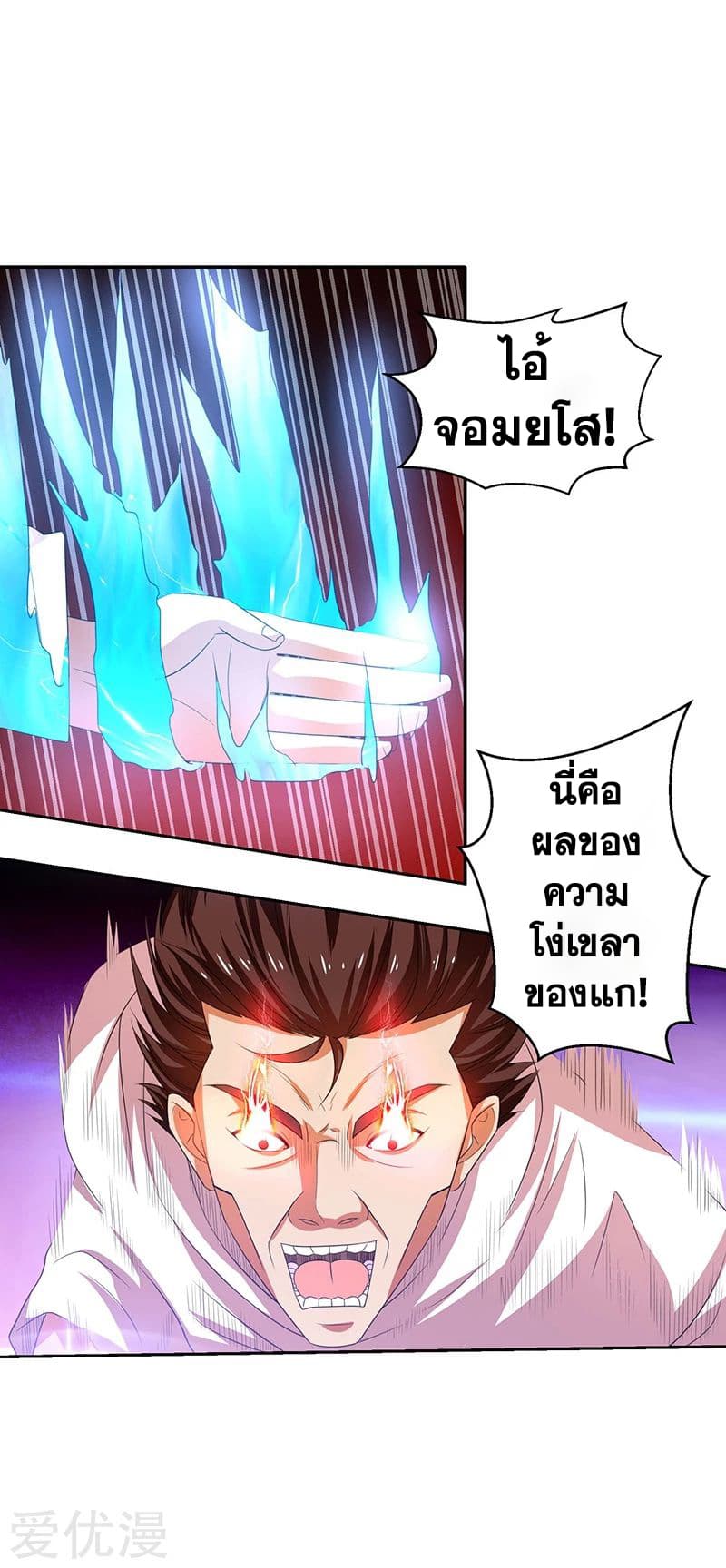 Rebirth of The Urban Mad Immortal 26-26