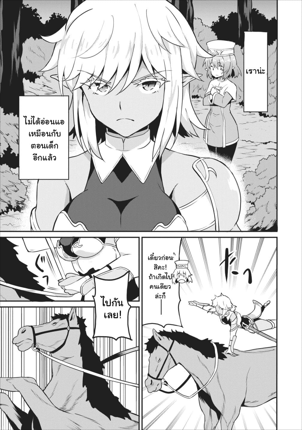 Taberu Dake de Level-Up! Damegami to Issho ni Isekai Musou 15-15