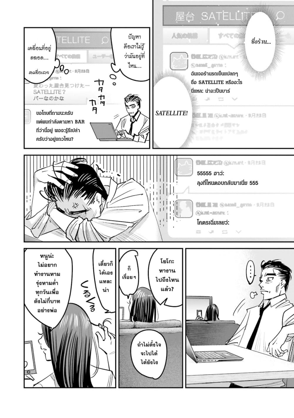 Sleepy Barmaid บาร์เทนเดอร์สาวขี้เซา 12-ดอกไม้แด่ผู้ล่วงลับ