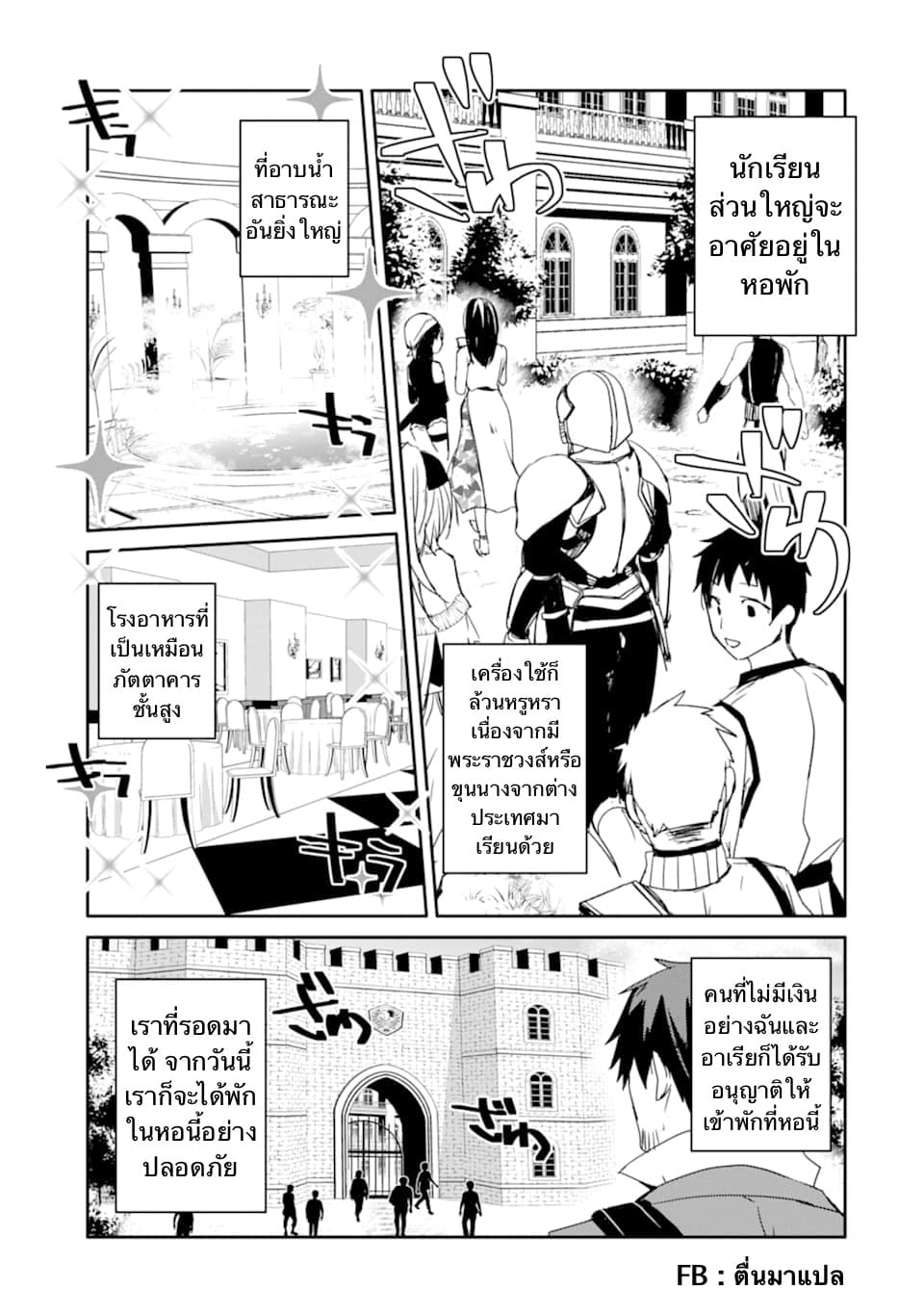 Mannen D-rank no Chuunen Boukensha, Yotta Ikioi de Densetsu no Ken wo Hikkonuku 12.2-สาวน้อย และ พริเค็ต (2)