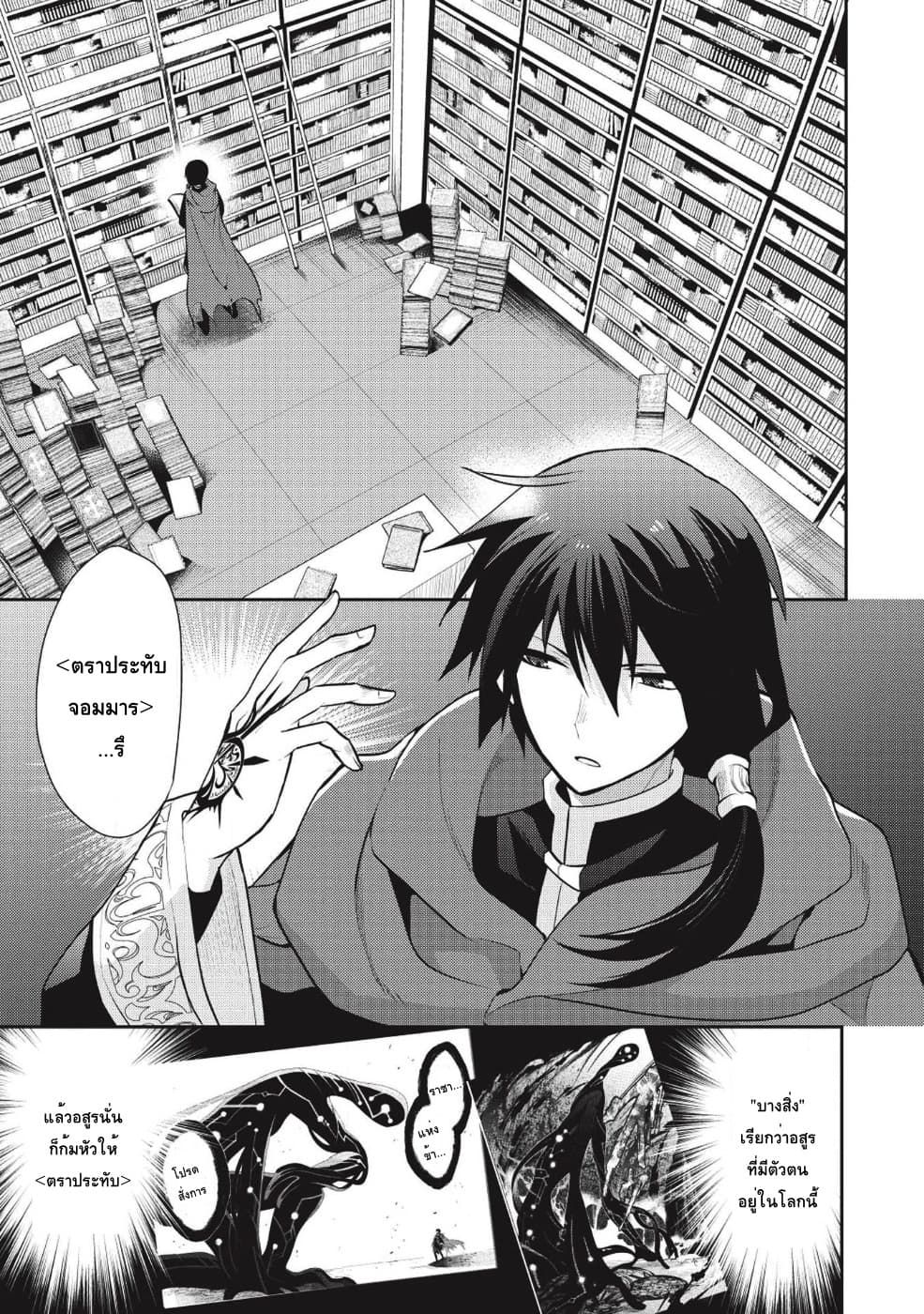 Maou no Ore ga Dorei Elf wo Yome ni Shitanda ga, Dou Medereba Ii? 14-เป็นจอมมารจะให้ลงมือกับเด็กตัวเล็กๆคงไม่ดี (1)