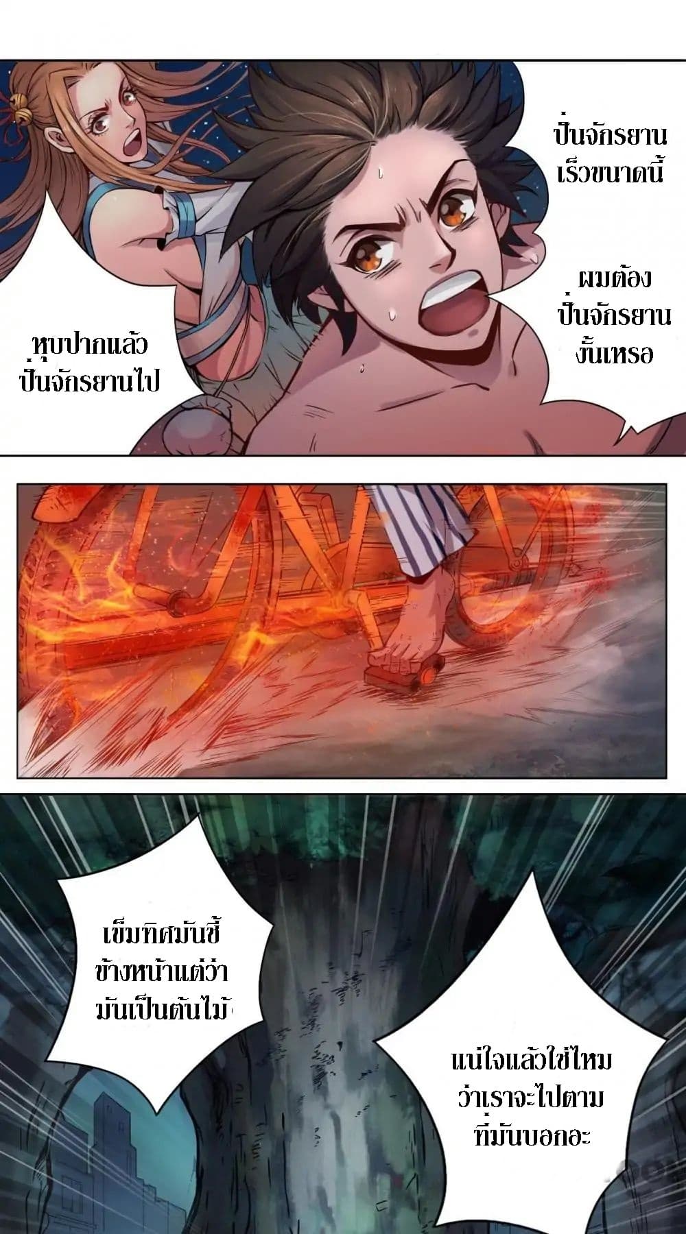 The Tale of Zi Wei 7-7