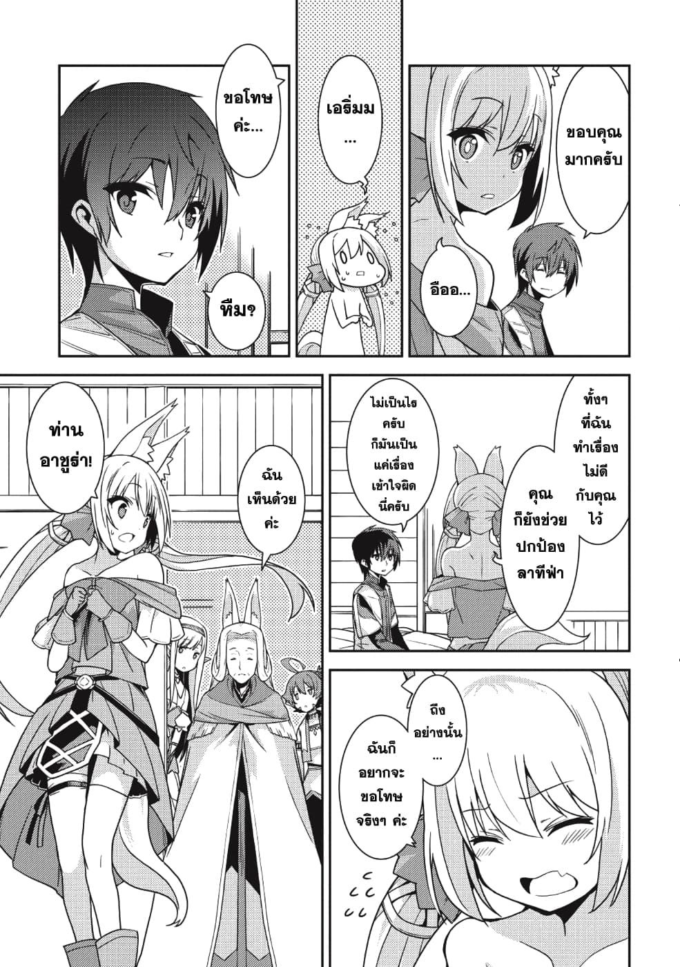 Seirei Gensouki - Konna Sekai de Deaeta Kimi ni (Minazuki Futago) 20-ภูติไดรอัส