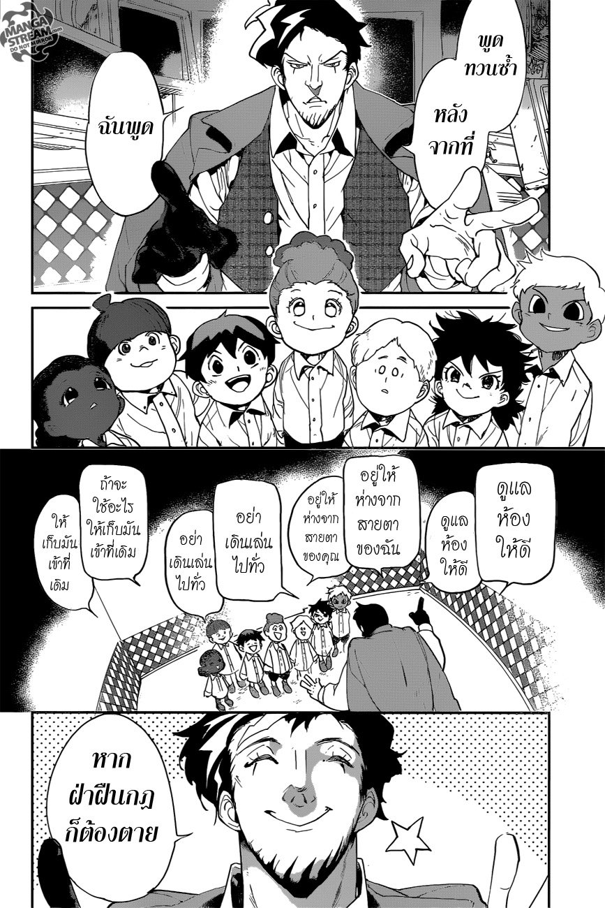 The Promised Neverland 58-ตัดสินใจ