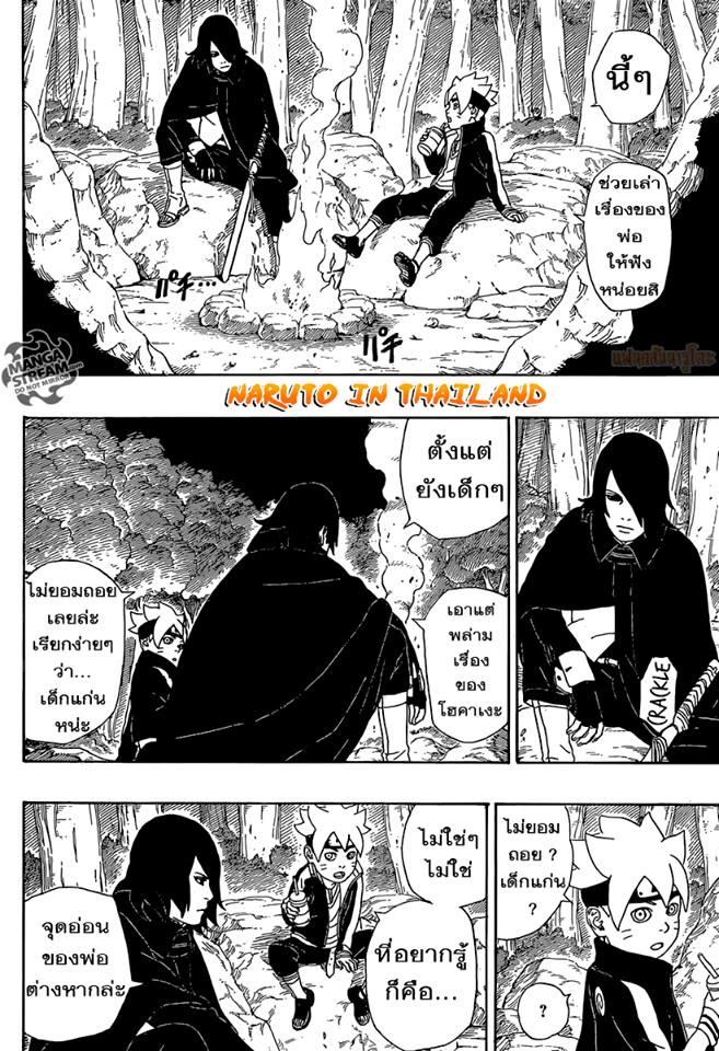 Boruto 2-เริ่มต้นการฝึก!!