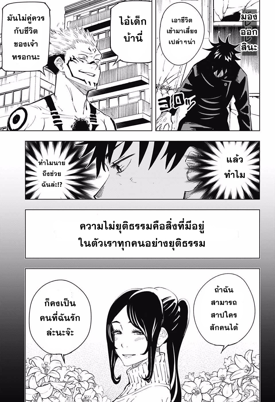 Jujutsu Kaisen มหาเวทย์ผนึกมาร 9-9