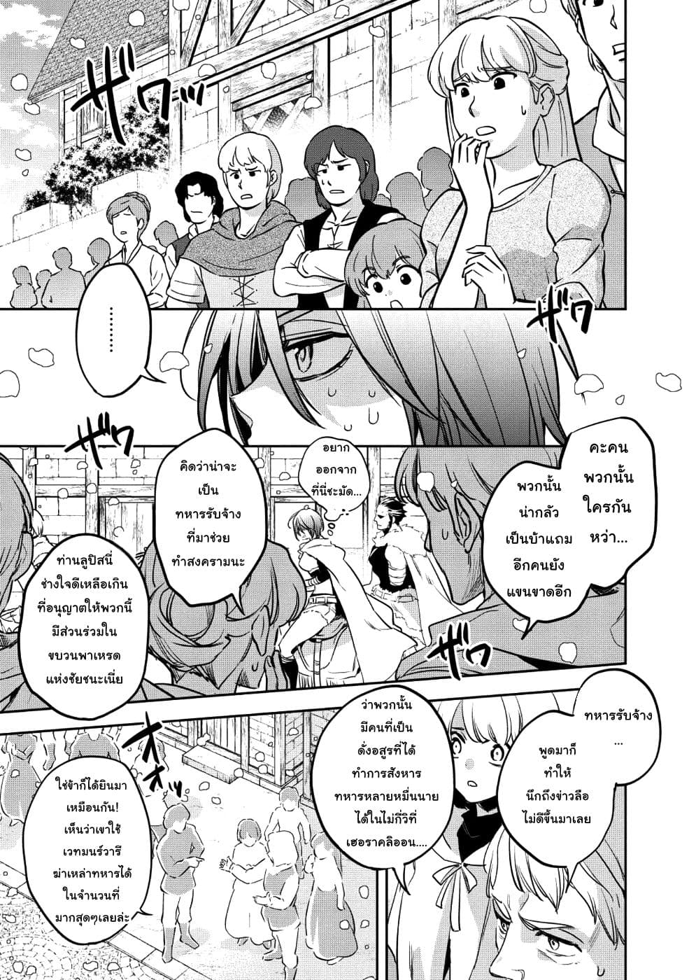 Wortenia Senki 25-25
