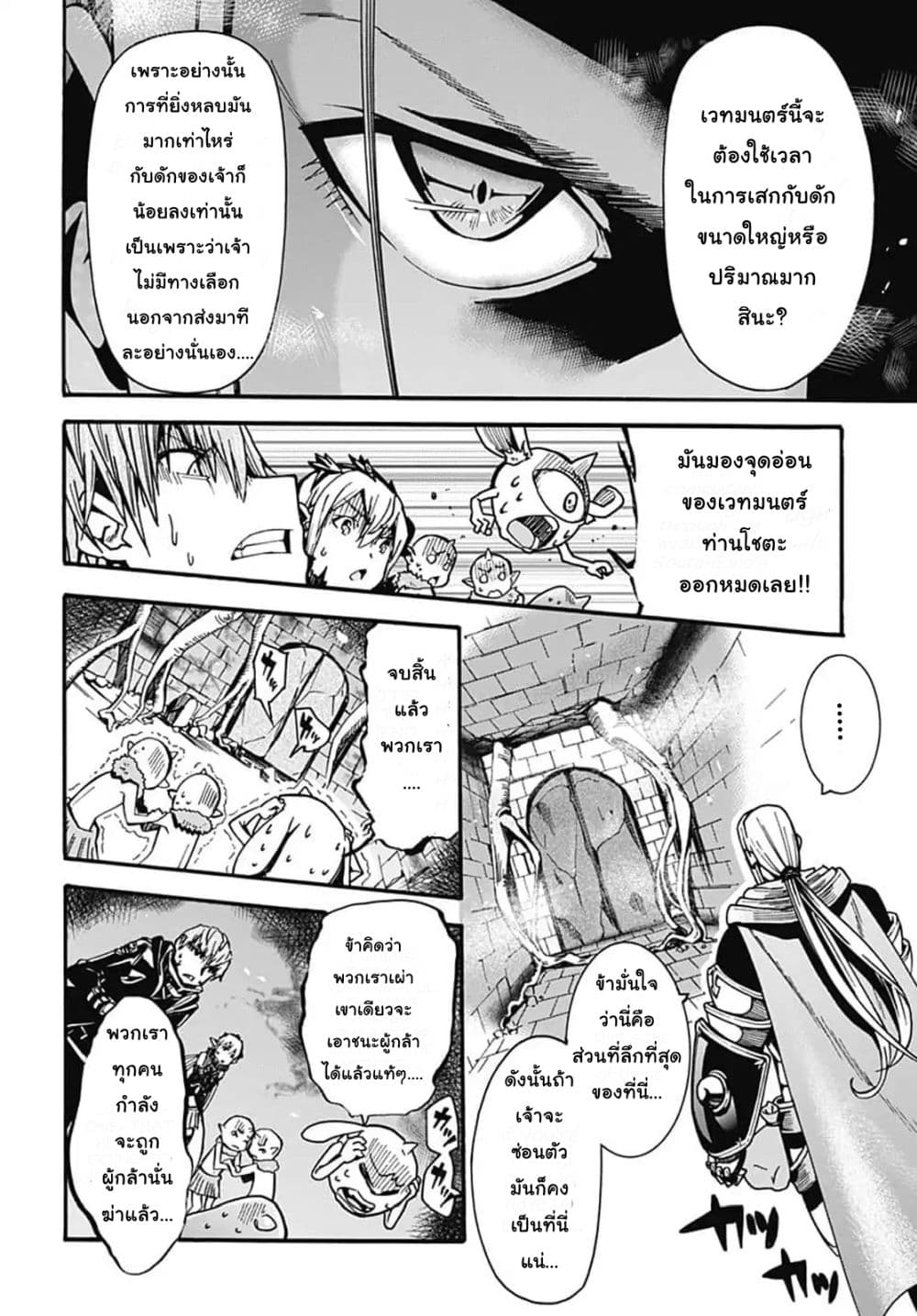 Magatsu Wanashi no Yuusha Kari 2-2