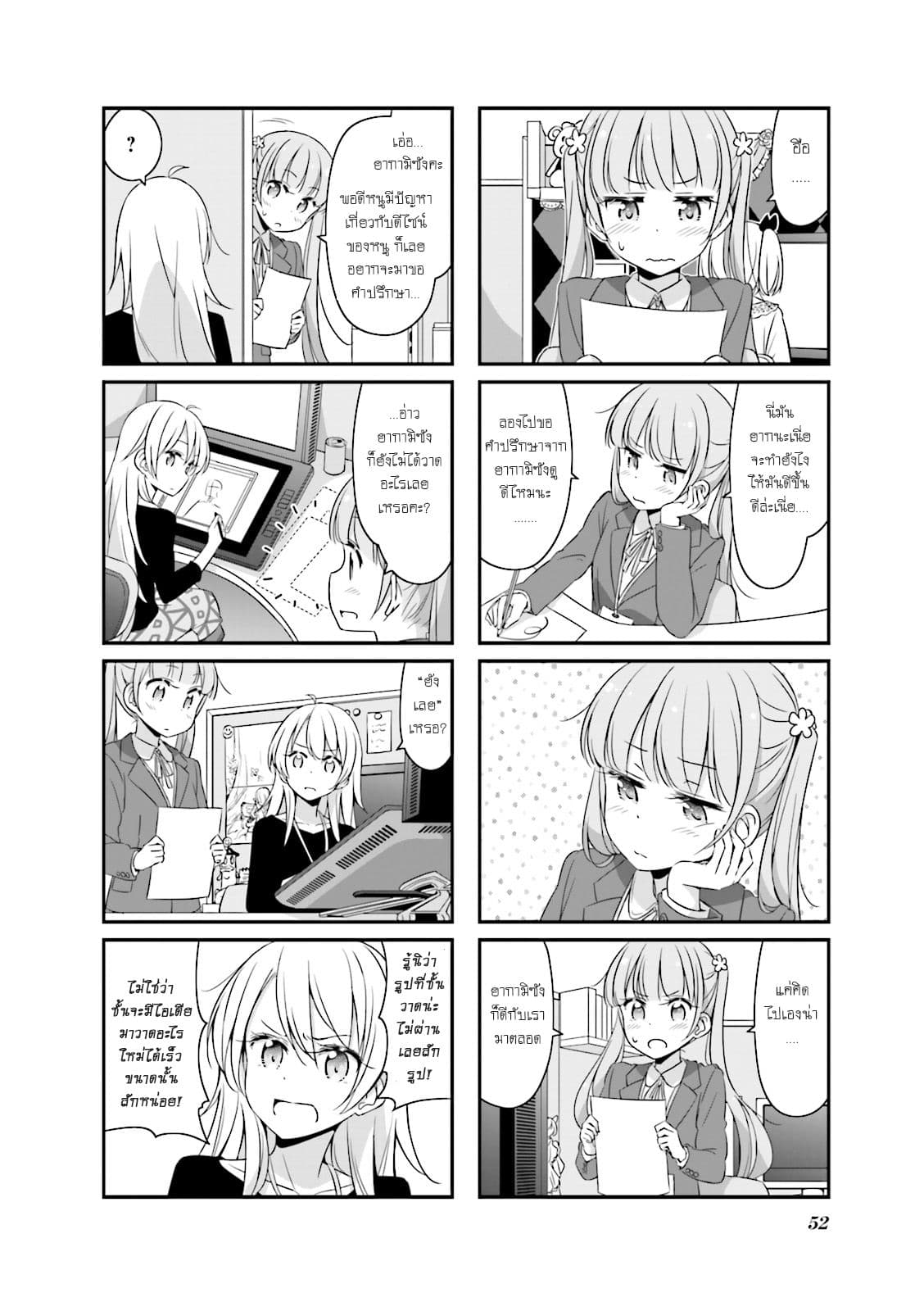 New Game! 31-ความฝัน