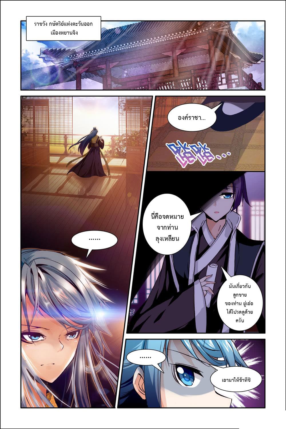 Legend of Immortals 3-สนทนายามดึก