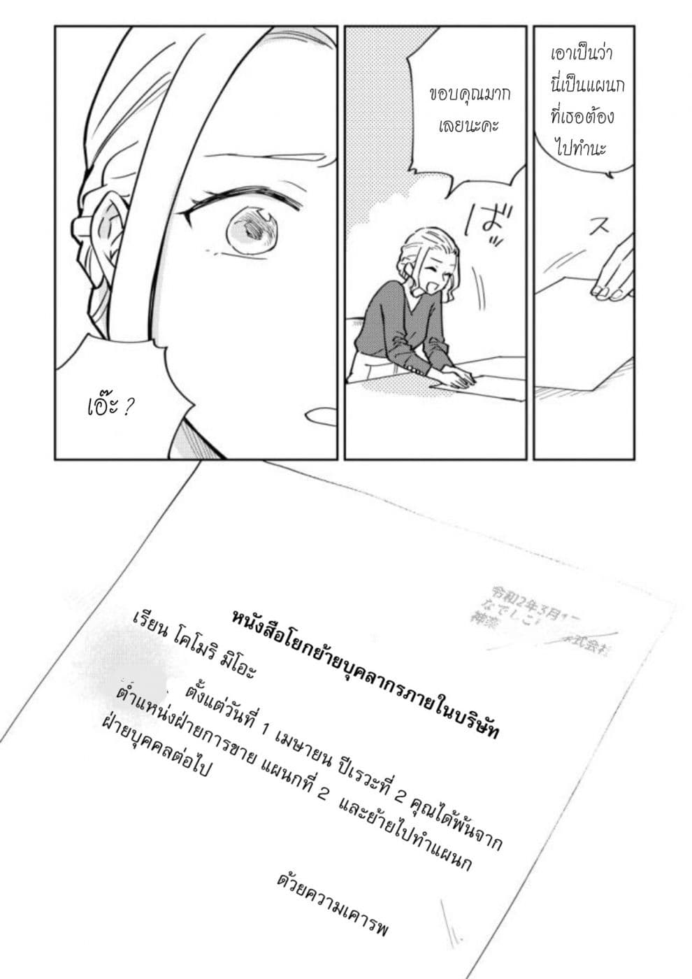 Hitogoto nan desu kara 1-1
