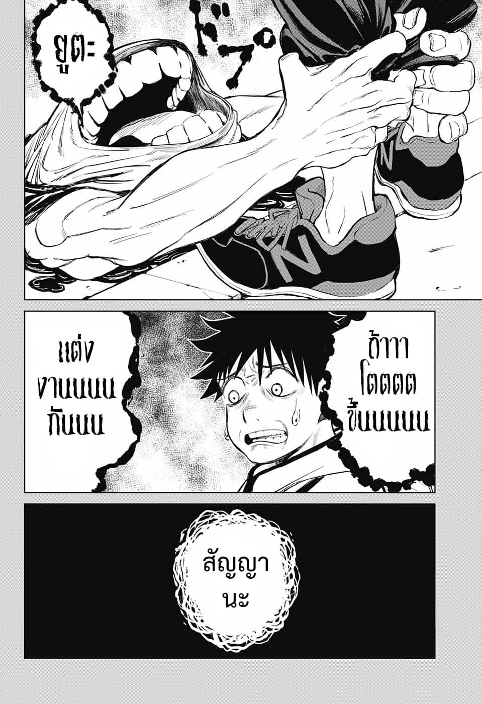 Tokyo Toritsu Jujutsu Koutou Senmon Gakkou 1-1
