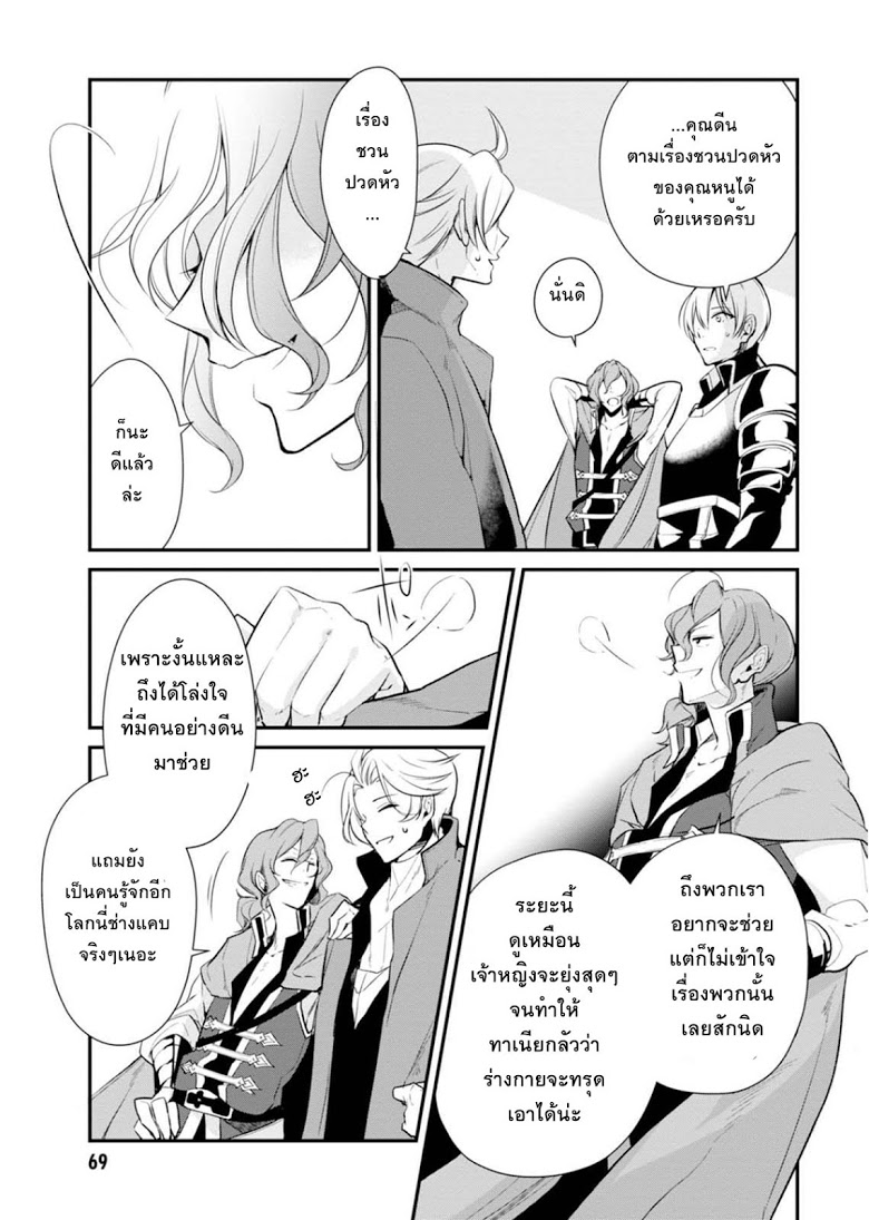 Koushaku Reijou no Tashinami 23-23