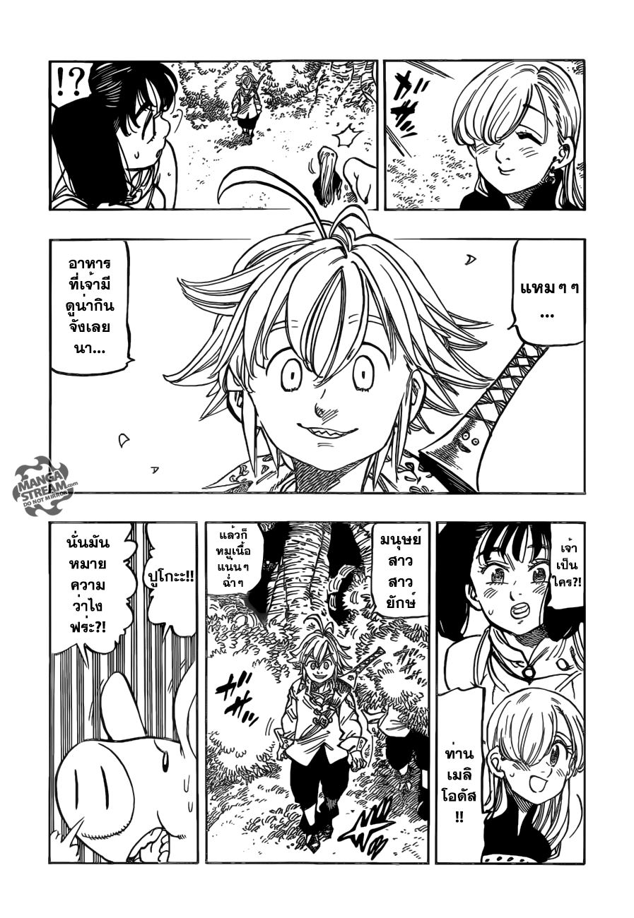 Nanatsu no Taizai 156-การแข่งสำรวจเขาวงกต