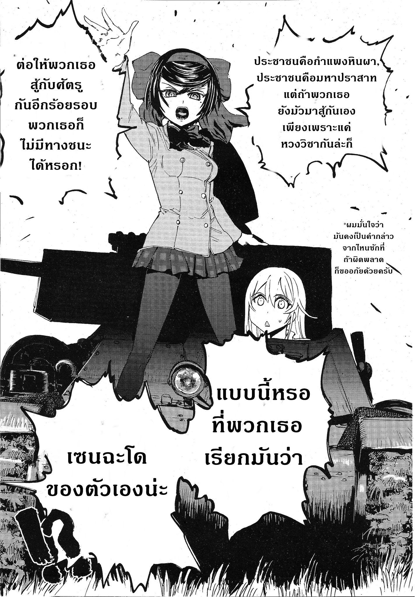 Girls Und Panzer: Ribbon Warrior 7-บาปกรรมของ Tankathalon
