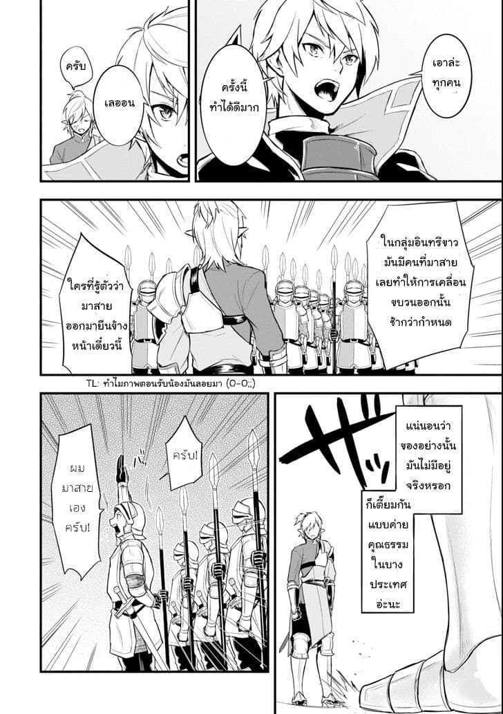 Oda Nobunaga to Iu Nazo no Shokugyo ga Mahou Kenshi yori Cheat Dattanode, Oukoku wo Tsukuru Koto ni Shimashita 7-จากไวส์เคานต์ก้าวสู่เอิร์ล